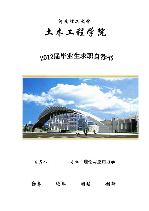 河南理工大学学生简历