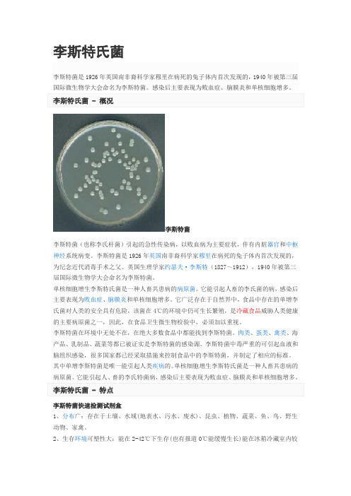 李斯特菌检验应用