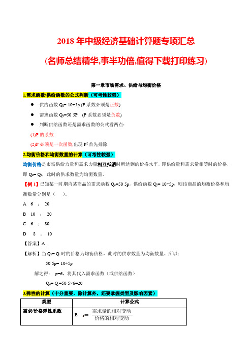 2018年中级经济基础计算题专项汇总