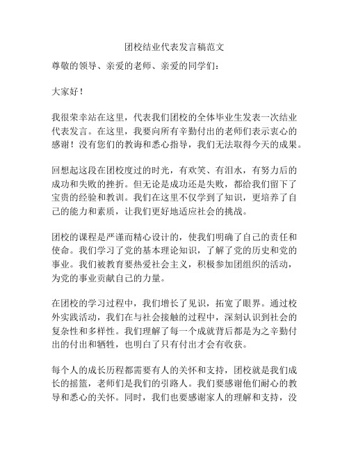 团校结业代表发言稿范文