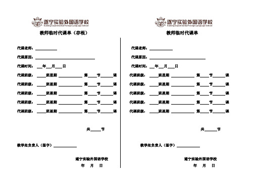 教师临时代课通知单1