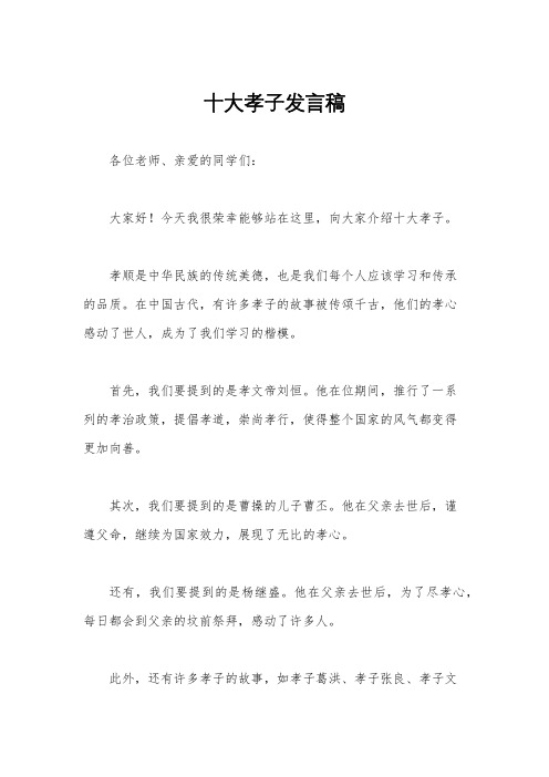 十大孝子发言稿