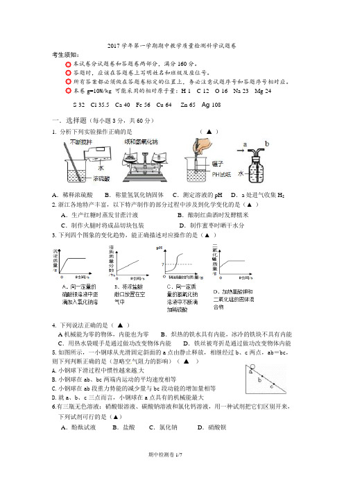 浙教版九年级上册期中试题卷