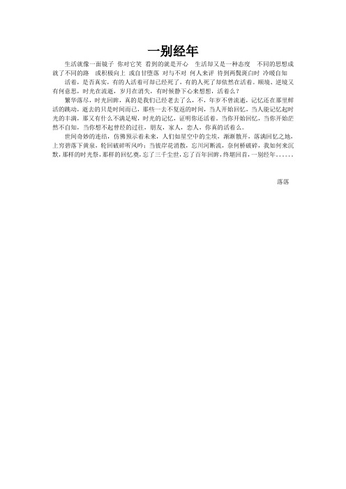 一别经年