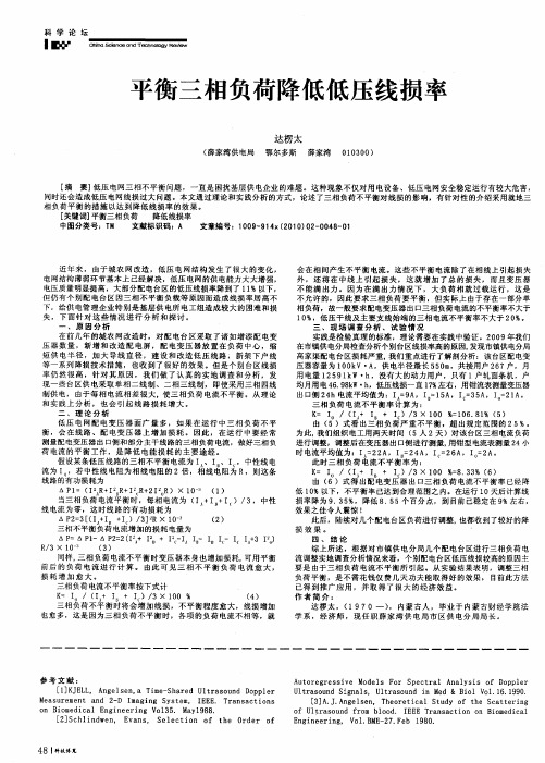 平衡三相负荷降低低压线损率