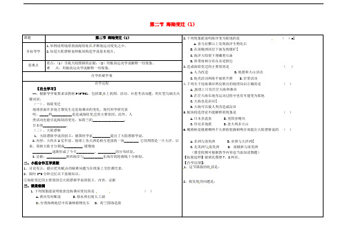 山东省夏津实验中学七年级地理上册 3.2 海陆变迁学案1(无答案)(新版)商务星球版