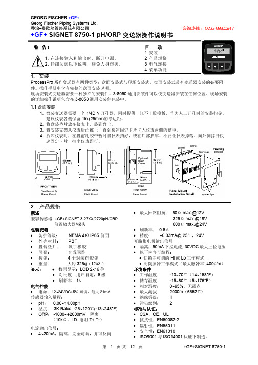 GF SIGNET 8750-1 pHORP 变送器操作说明书