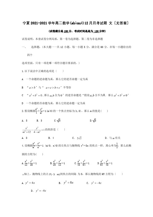 高二数学12月月考试题 文 试题 2(共5页)