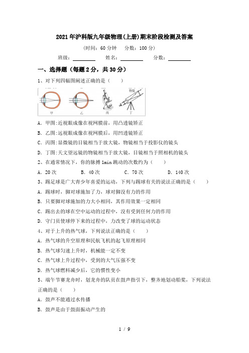 2021年沪科版九年级物理(上册)期末阶段检测及答案