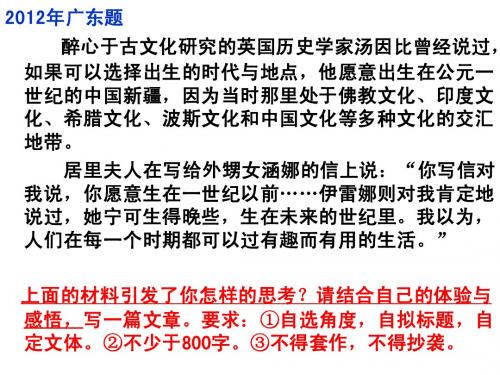 (2011年广东高考题)材料作文审题立意指导