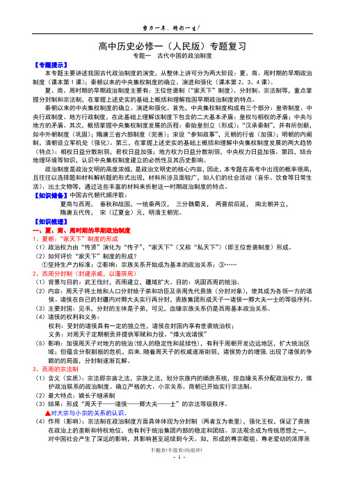 人民版历史必修一复习资料