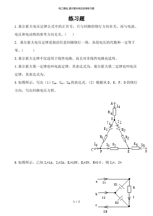 电工基础_基尔霍夫电压定律练习题