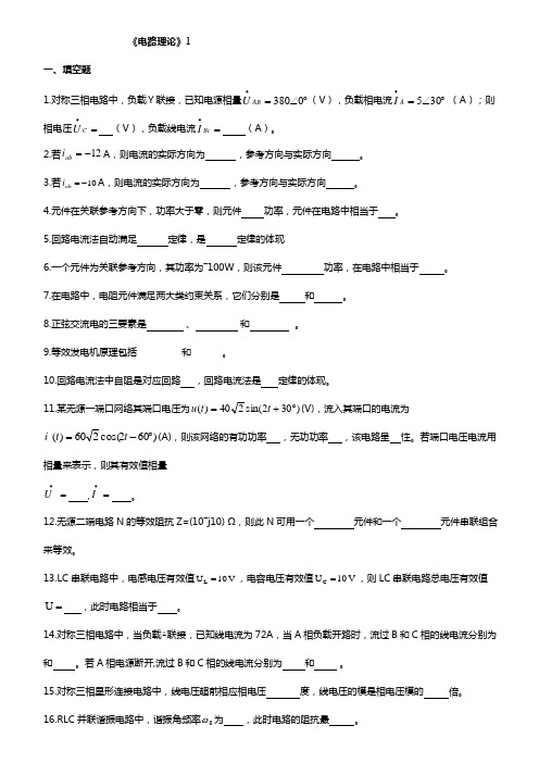 电路分析模拟试题3套及答案