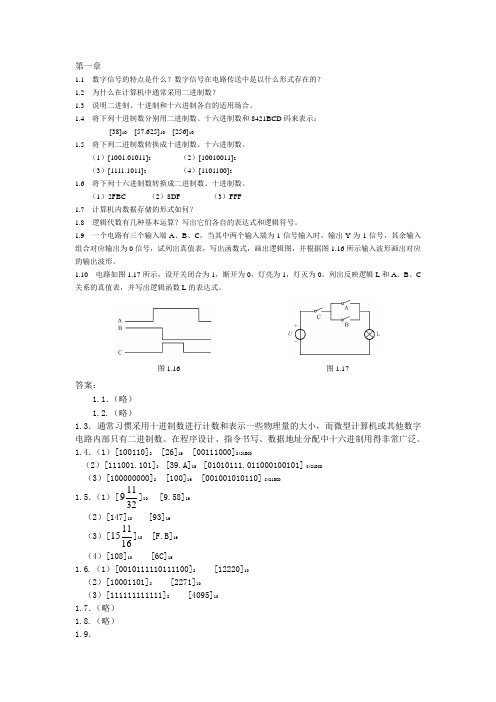 数电习题作业