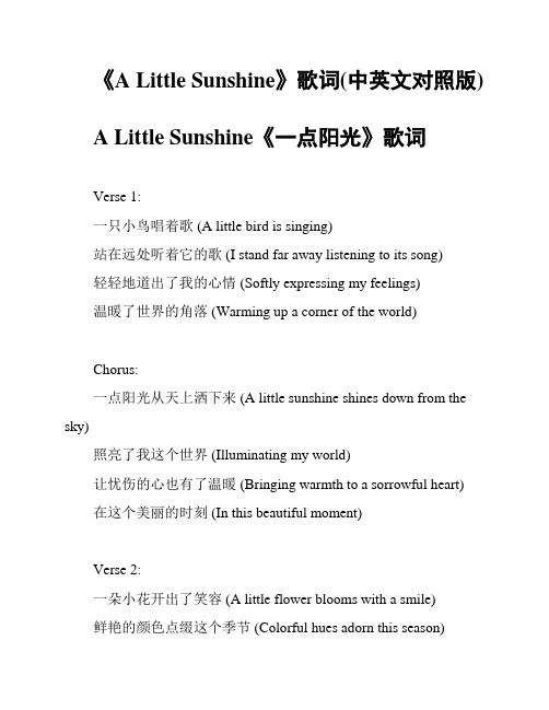 《A Little Sunshine》歌词(中英文对照版)