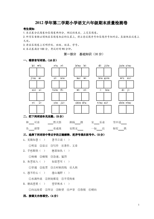 人教版小学语文毕业试卷