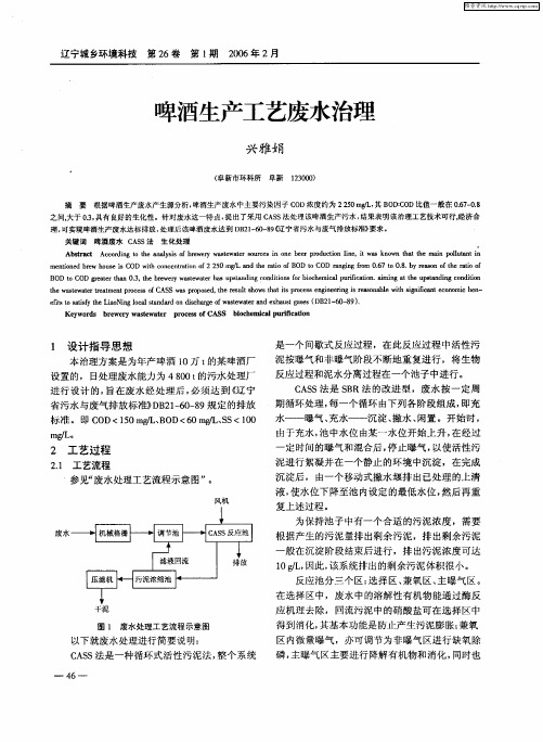 啤酒生产工艺废水治理