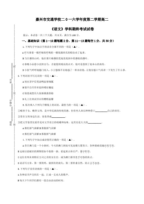 中职高二语文期终试卷及答案