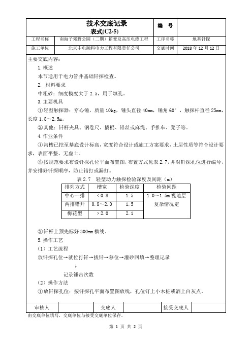 地基钎探市政版