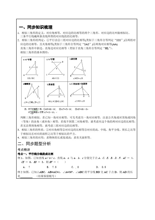 相似三角形9--14--教师版