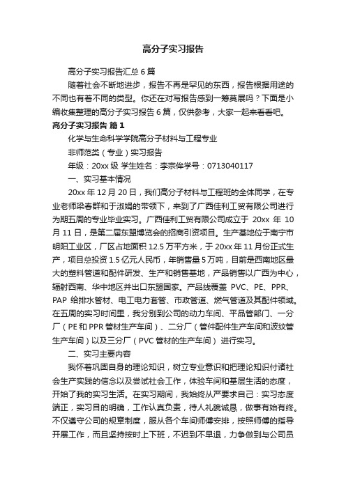 高分子实习报告