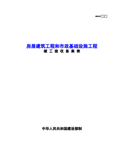 17房屋建筑工程和市政基础设施工程