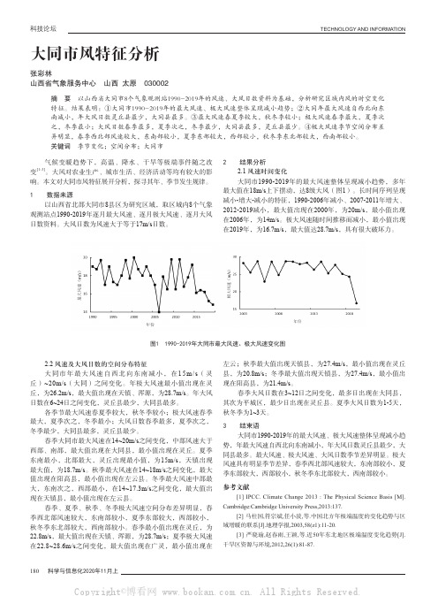 大同市风特征分析