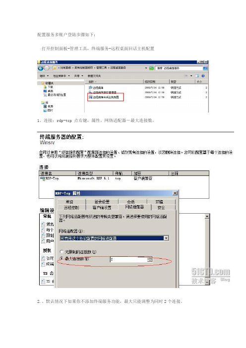 配置服务多账户登陆步骤