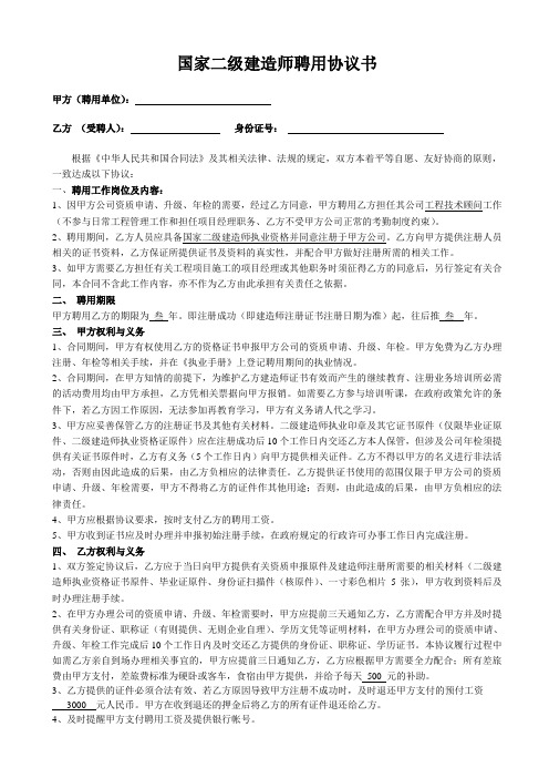 二级建造师聘用协议