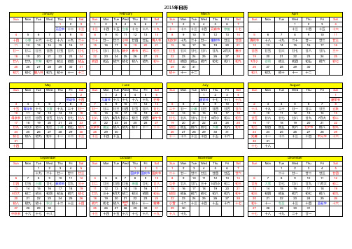 2015年日历表(英文版)