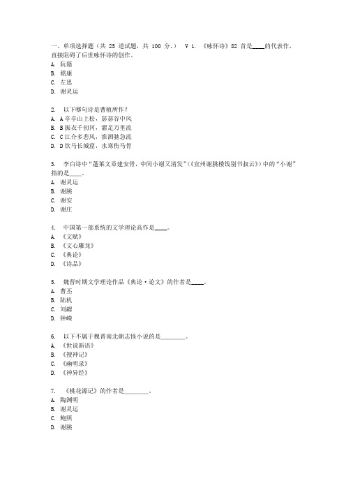 北语17春中国古代文学史作业3