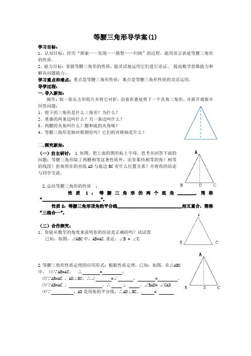 冀教版数学八上《等腰三角形》word学案