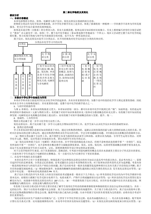 2011年高一化学必修1(人教版)新新新学案(教案和课时练习含详解)第二章化学物质及其变化