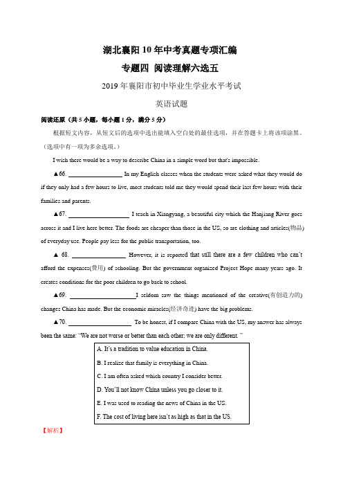 专题四 阅读理解六选五-湖北襄阳10年中考真题专项汇编