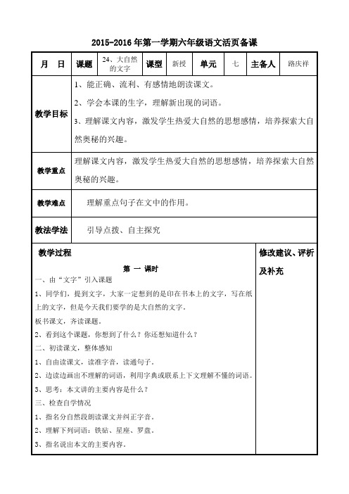 六年级24课语文活页备课 (1)