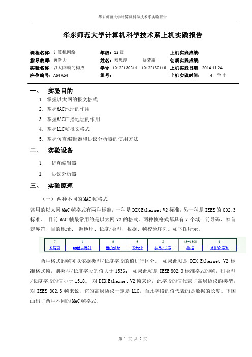 计算机网络以太网实验报告