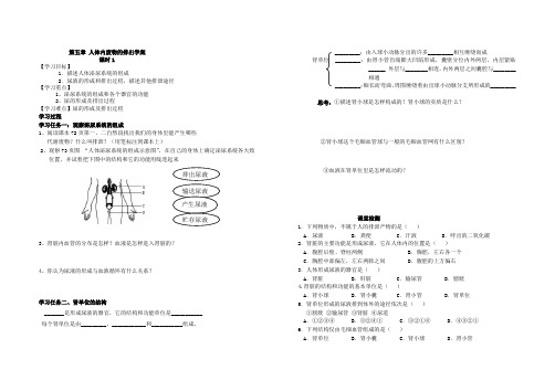 第五章--人体内废物的排出--导学案-3