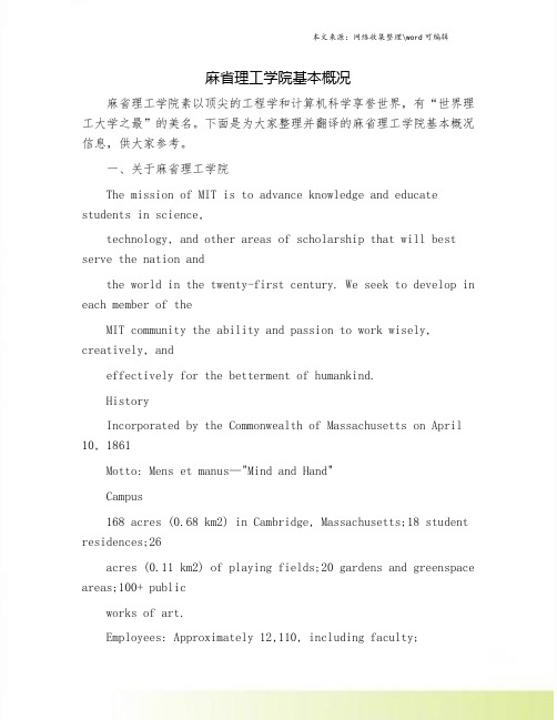 麻省理工学院基本概况.doc