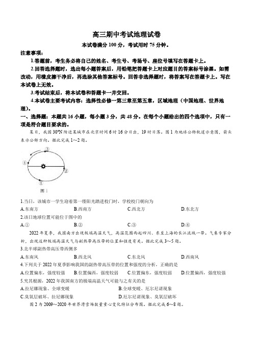 辽宁省县级重点高中联合体2022-2023学年高三上学期期中地理试题(含答案)