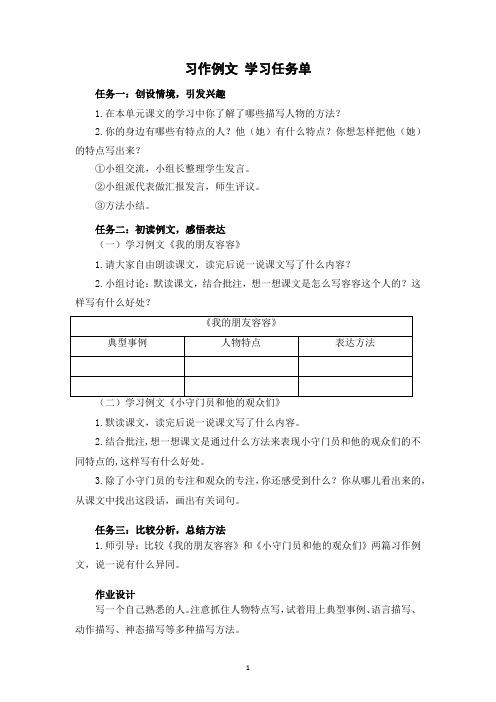 部编五年级下册语文 第五单元 习作例文 学习任务单