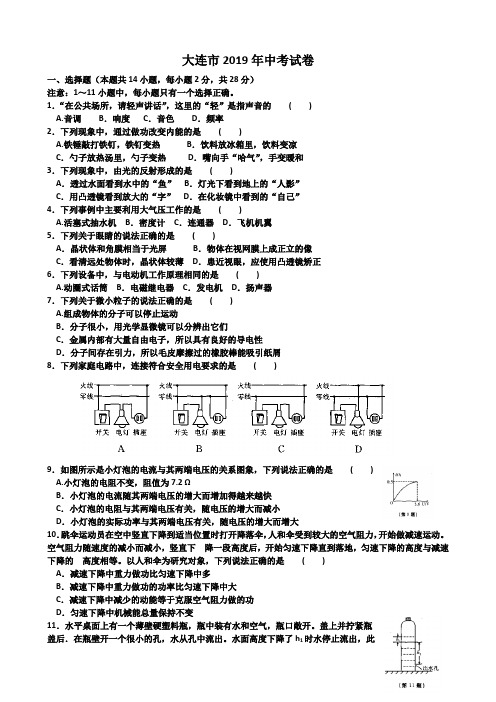 2019年大连市中考试卷