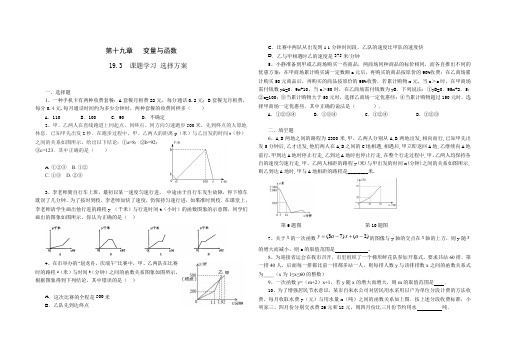 人教版八年级数学 下册 第十九章 19.3 课题学习 选择方案 同步练习题(含答案)