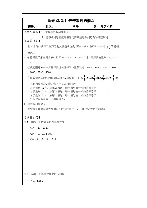 2.2.1等差数列的概念(2015年人教A版数学必修五导学案)