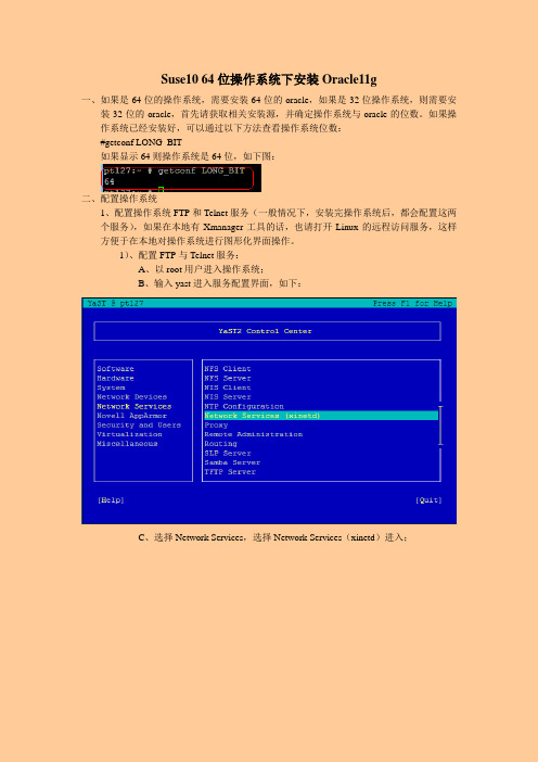 SUSE10下安装Oracle11g