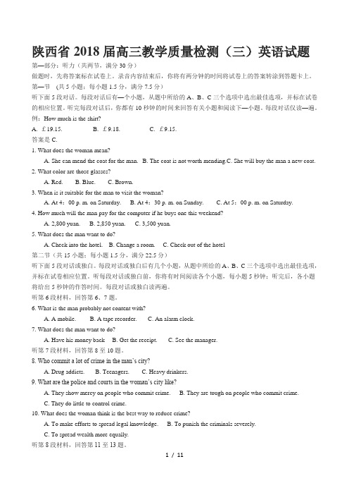 陕西省2018届高三教学质量检测三英语试题