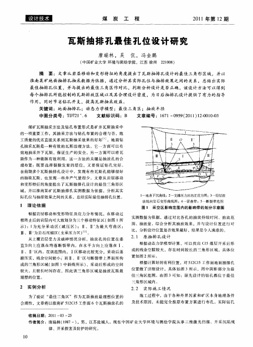 瓦斯抽排孔最佳孔位设计研究