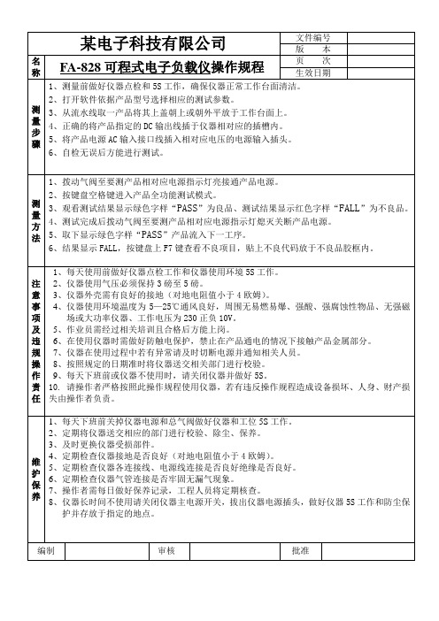 电子负载仪操作手册