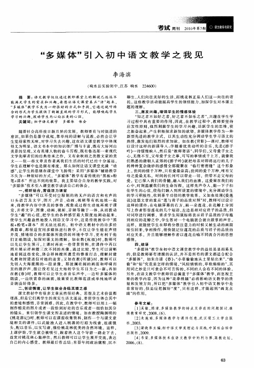 “多媒体”引入初中语文教学之我见