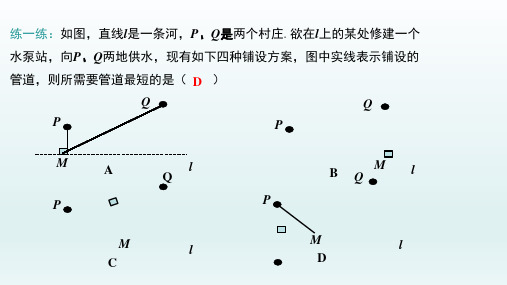 【学习方案】八年级数学上册13.4课题学习最短路径问题课件_1_11-15