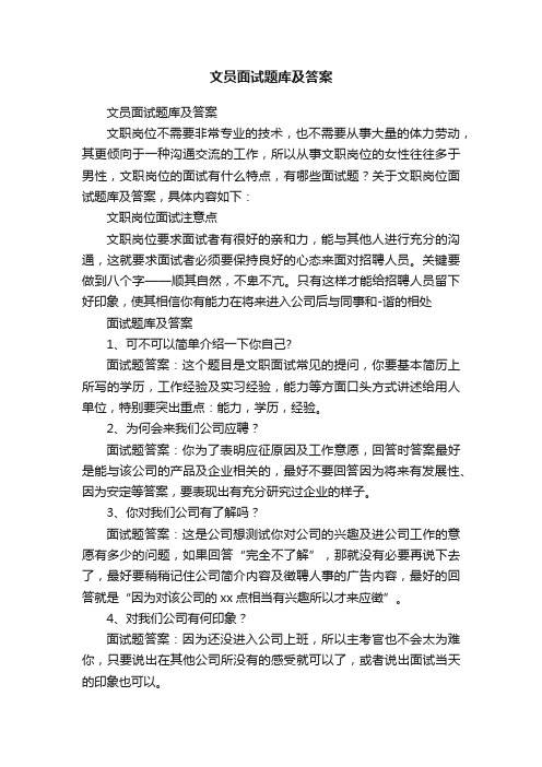 文员面试题库及答案